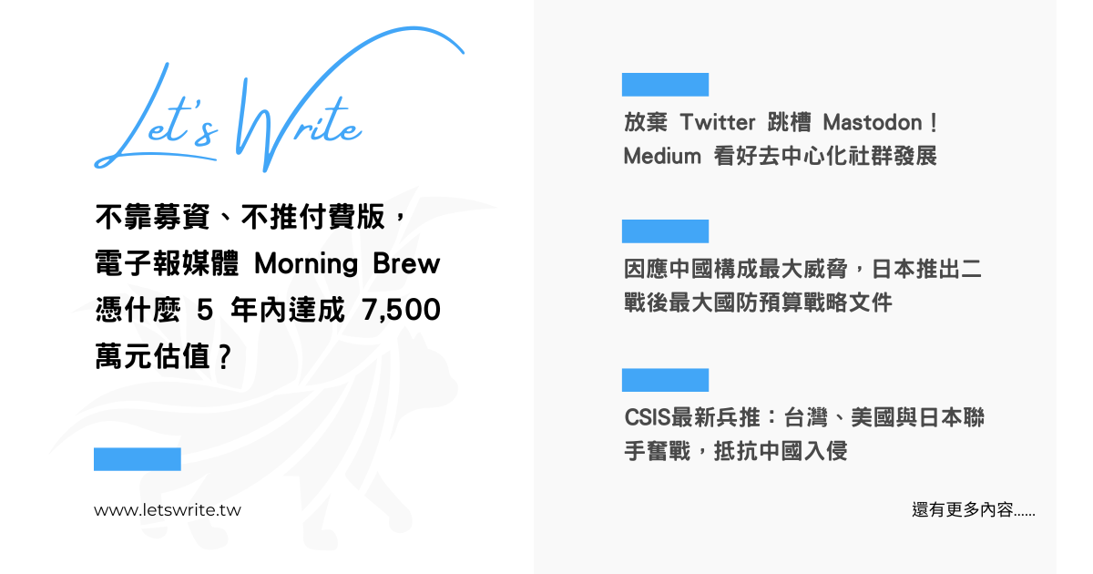2023 年 1 月第 3 週 - Morning Brew、me.dm、認知戰、CSIS 兵推、咖啡、Icon Bolt