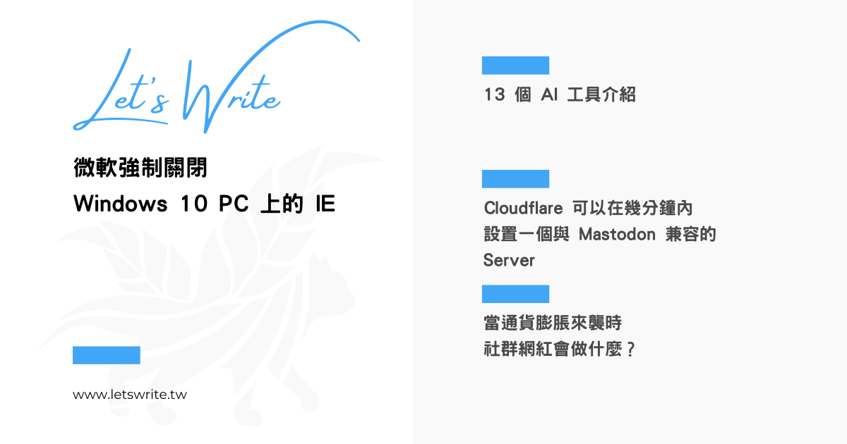 2023 年 2 月第 3 週 – IE、AI、Cloudflare、通膨及網紅