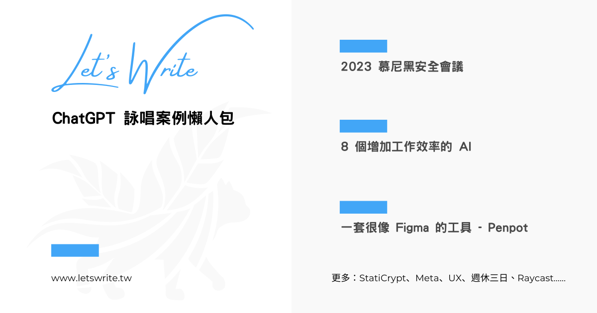 2023 年 2 月第 4 週 –詠唱、AI、StatiCrypt、MSC、Meta、UX、週休三日、Penpot、Raycast