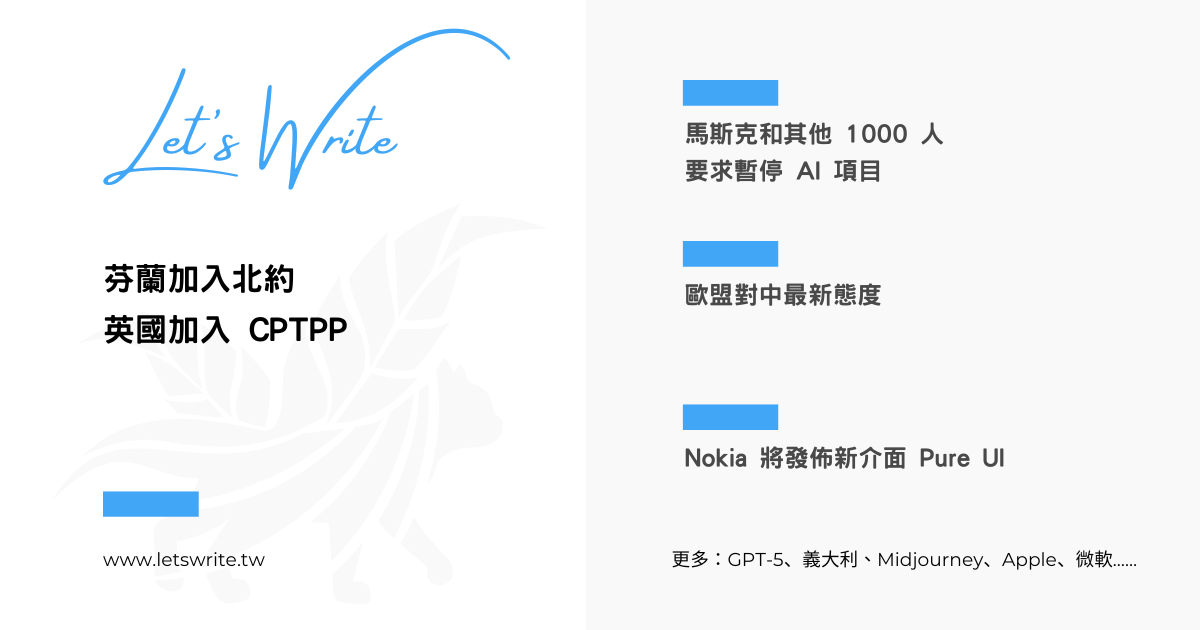 2023 年 4 月第 2 週 - 芬蘭北約、AI、GPT-5、義大利、Midjourney、歐盟、Nokia、Apple、微軟、SVB